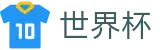 2026世界杯买球(World Cup2026)中国竞彩指定平台